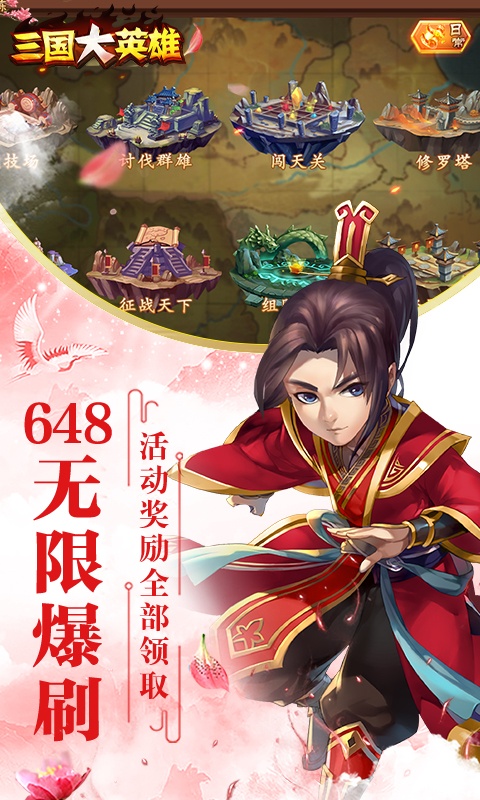 三国大英雄(steam移植买断)截图0