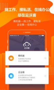 云沃客 v3.0.5