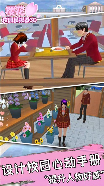 樱花校园模拟器3D  v1.0