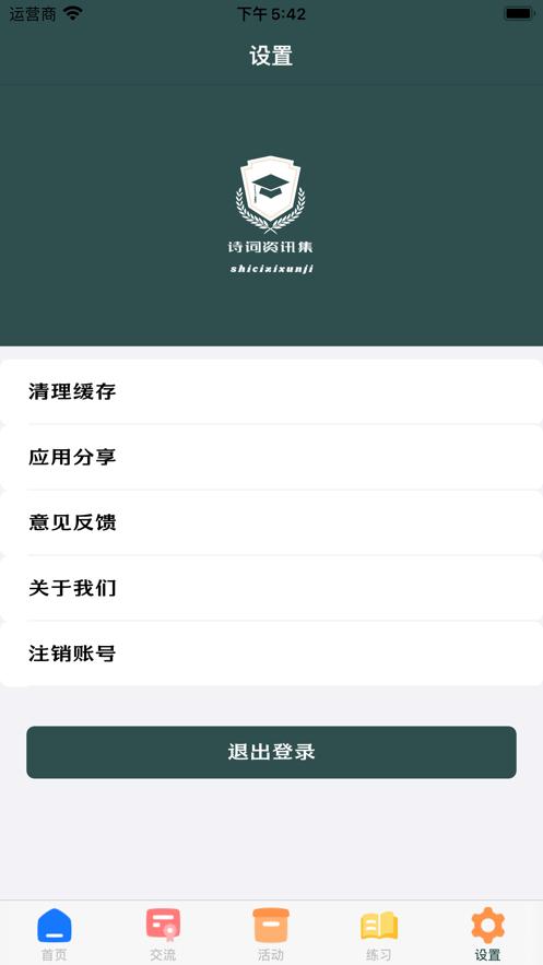 诗词资讯集  V 1.0