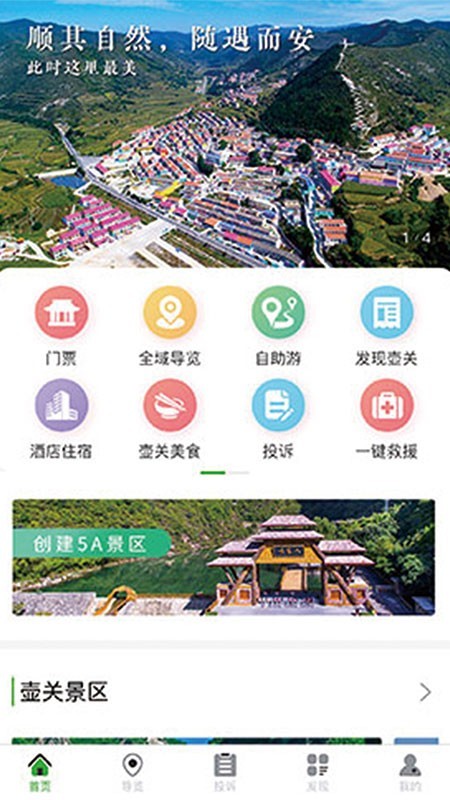智游壶关 2020-10-10 12:46