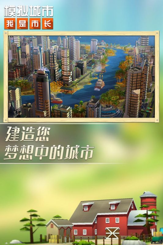 模拟城市：我是市长 2024最新版 v2.0.5