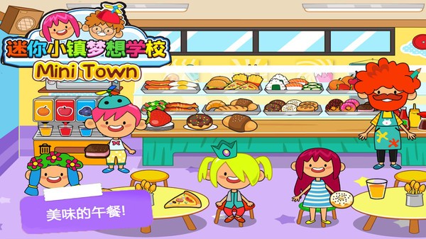 托卡小镇梦想学校 v11.2.8