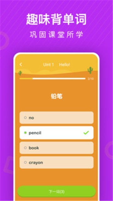 小学英语同步辅导 v2.12