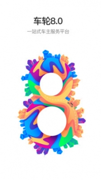 车轮查违章 v3.2.5