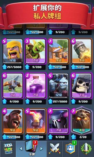 皇室战争破解版下载2021最新免费版截图1