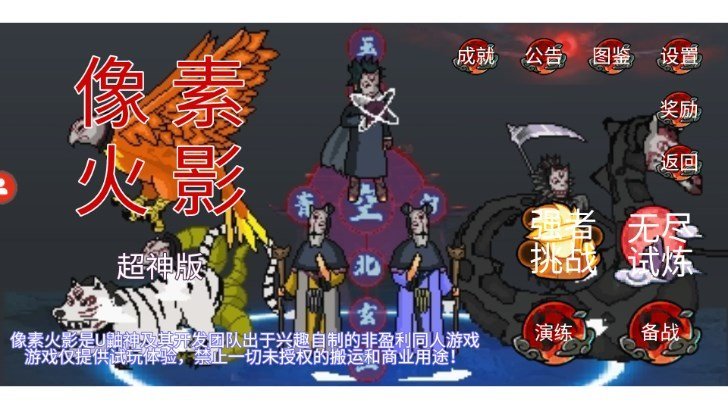 像素火影一周年版  v1.00.42