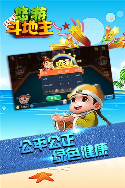悠游斗地主最新版本 v1.0.6
