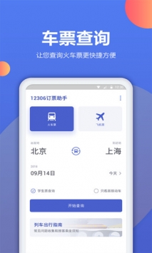 机票预订助手 v3.1.5
