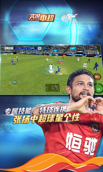实况中超解锁版无限金币钻石 v5.1.3