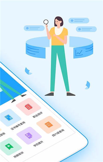 学信网APP最新版 v4.4.1
