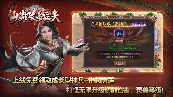 仙游攻速迷失 需要支持安卓系统5.2以上