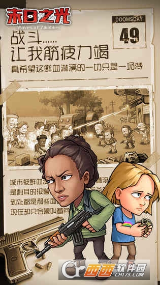 末日之光手游 v1.1.1安卓版