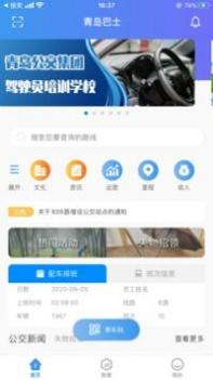 巴士通 v3.0.5