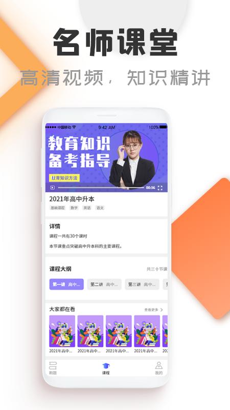 在线课堂 v5.5.8