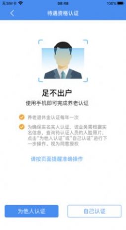 2022潍坊人社app查询缴纳社保下载官方最新版 