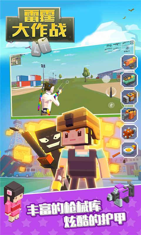 雷霆大作战手游