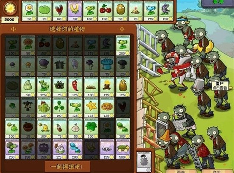 植物大战僵尸随机植物版原版