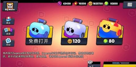 荒野乱斗开箱模拟器能开战  v6.0.1.2