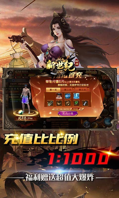 战神新世纪真充版  v2.1.8