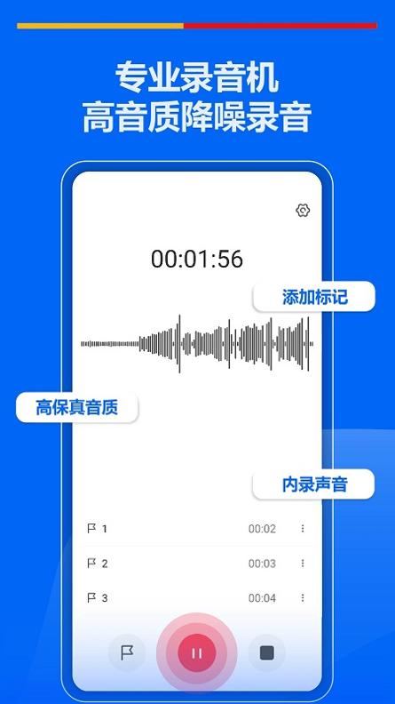 超级录音机 v3.0.5
