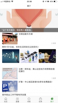 黄山日报ios版 v2.0.5