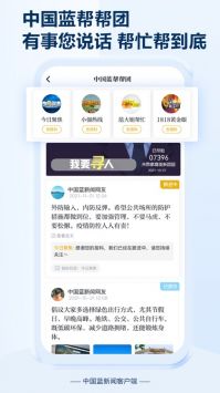 中国蓝新闻app截图2