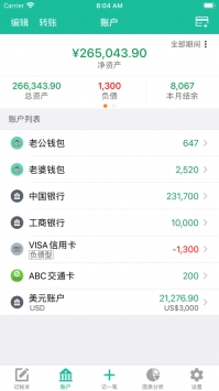 天天记账ios版 v2.0.5