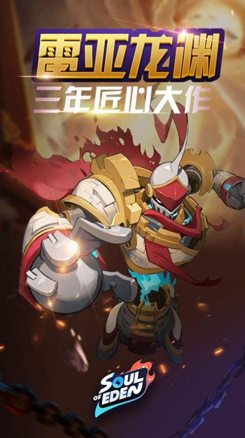 伊甸之战国际服官网先行服  v4.2.2