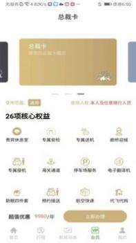 登机宝 v3.0.5