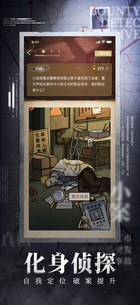 赏金侦探午夜凶铃游戏官方完整版  v4.0.2