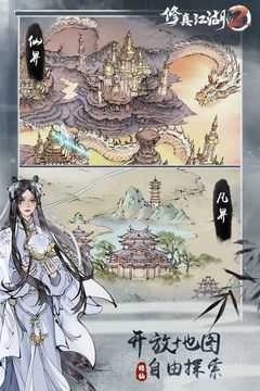 修真江湖2正版 v1.0.2.1