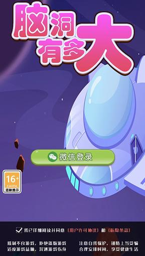 脑洞有多大红包版