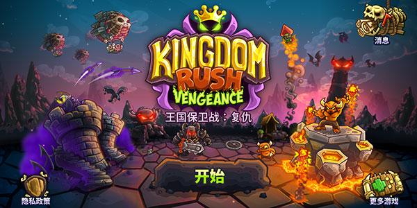 王国保卫战4国际服手游下载