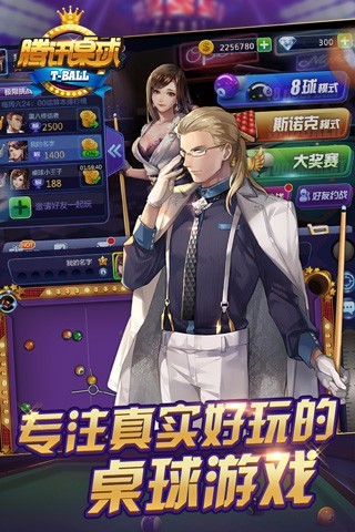 腾讯桌球老版本 v3.26