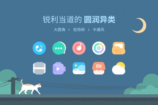夏夕图标包 v3.0.5