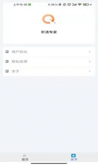 秒清专家 v4.2.0