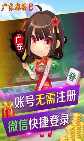 闲来广东麻将旧版