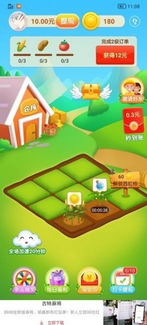 我的田园红包版 v1.0.0