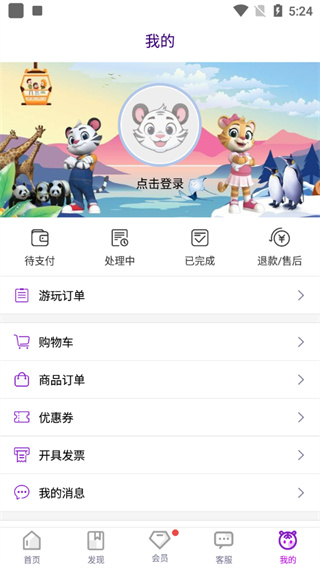长隆旅游app官方版