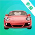 学车练车驾考通APP最新官方版 