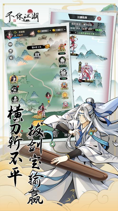 不休江湖手游官方版图片1