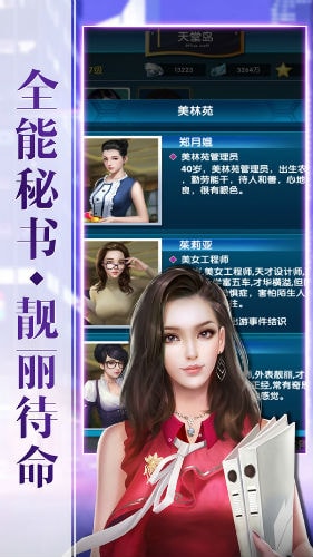 秘书成长记拆迁致富游戏官方安卓版  v5.0.4