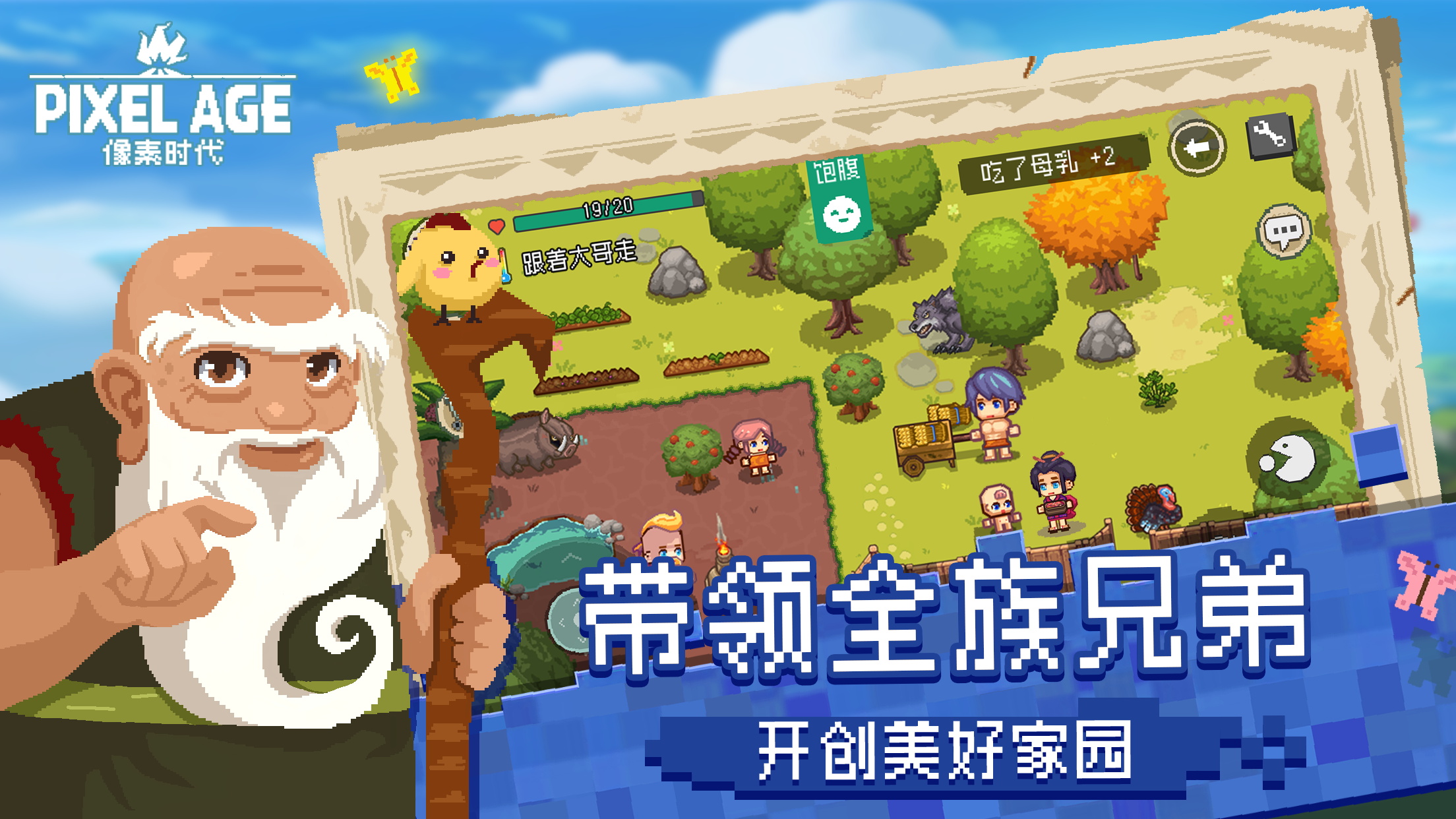 像素时代 v1.7.12