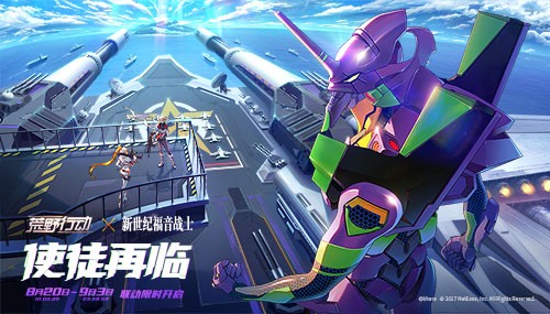 荒野行动新世纪福音战士联动 v1.0.0