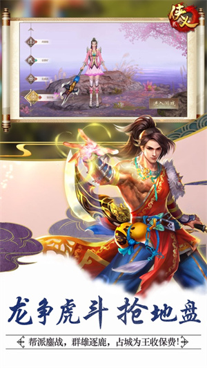 侠义2手游九游版截图0