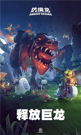 饥饿龙2.10.0 v3.17