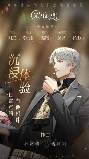光与夜之恋解锁版 v4.0.3