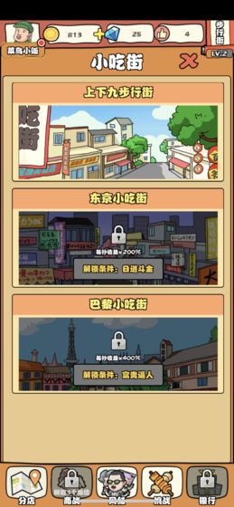 跟我一起来摆摊 v5.9