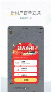 嘀嗒出行app  v 9.52.0